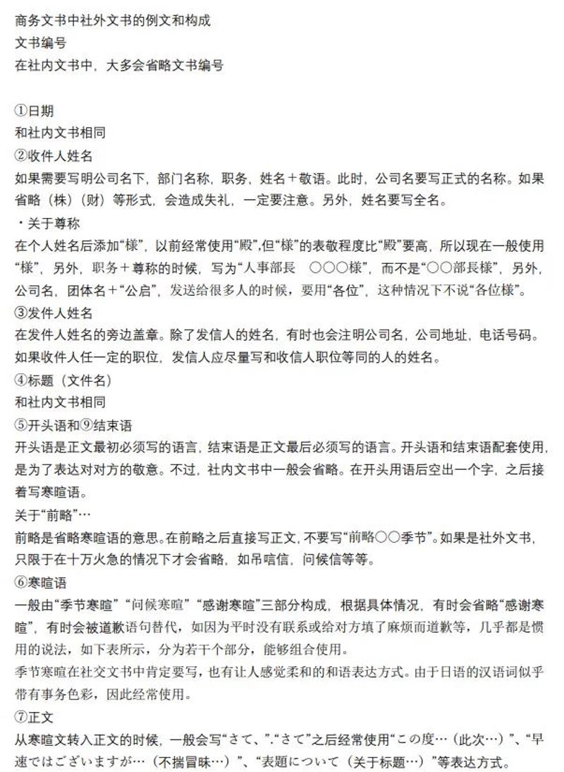 商务文书