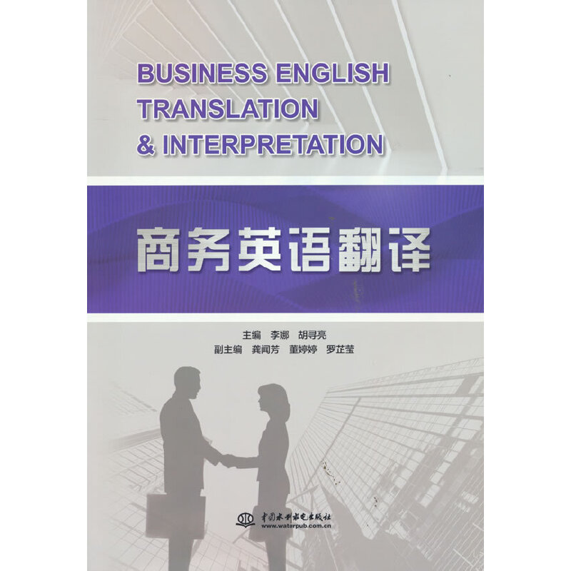商务翻译