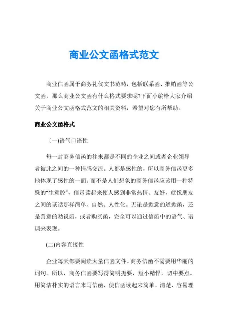 国际商务咨询:如何在海外市场中脱颖而出